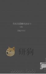 中国历代劝农制度考（ PDF版）