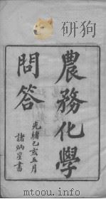 农务地学问答  下（ PDF版）