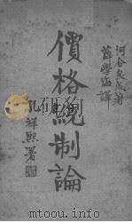 价格统制论（ PDF版）