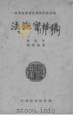 造林实施法（1947 PDF版）