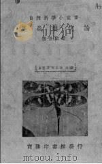 昆虫进化论（1935 PDF版）