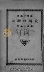 最新种树法（ PDF版）