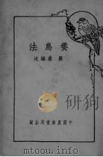 养鸟法（ PDF版）