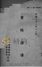 养鸭指导（ PDF版）