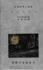 植物地理学（1934 PDF版）