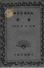 家畜（ PDF版）