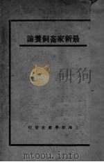 最新家畜饲养论（ PDF版）