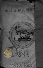 东西洋花卉盆栽培（ PDF版）