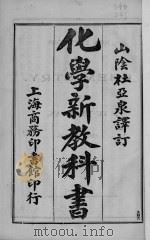 化学新教科书（ PDF版）