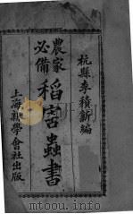 稻害虫书（ PDF版）
