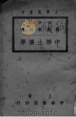 中等土壤学（ PDF版）