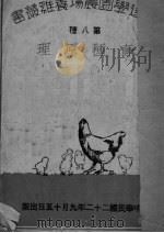 育种原理  第8种（ PDF版）