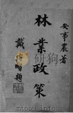 林业政策（1933 PDF版）
