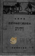 米谷贮藏之理论与实际（ PDF版）