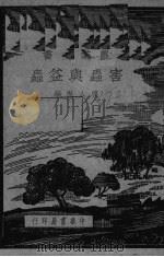 害虫与益虫（1949 PDF版）
