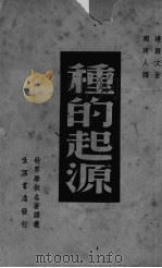 种的起源（ PDF版）