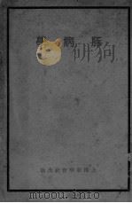 豚病学（ PDF版）