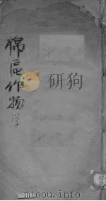 棉区作物学（ PDF版）