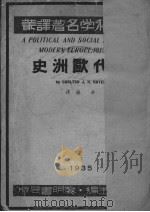 现代欧洲史（1935 PDF版）