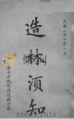 造林须知（ PDF版）