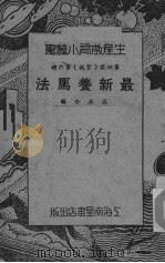 最新养马法（ PDF版）