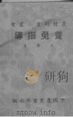 养兔指导（ PDF版）