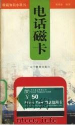 电话磁卡（1999 PDF版）
