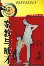 家教与成才（1999 PDF版）