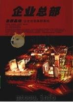 第二届中国家博会房地产展示会暨第八届宁波房地产展示会（ PDF版）