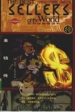 金钱传（ PDF版）