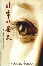 非常的春天（ PDF版）