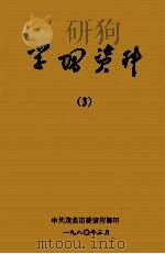学习资料  3（1980 PDF版）