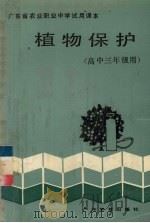植物保护（1990 PDF版）