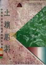 土壤肥料（1996 PDF版）