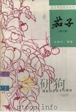 茄子  修订版（1985 PDF版）