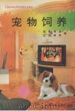 宠物饲养（1995 PDF版）