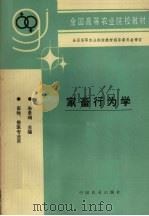 家畜行为学（1996 PDF版）