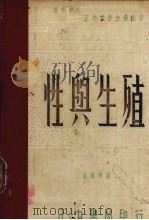 性与生殖（1936 PDF版）