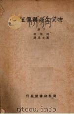 物质生命与价值  下（1940 PDF版）