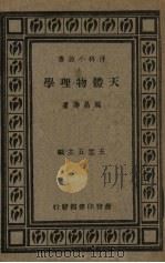 天体物理学（1933 PDF版）