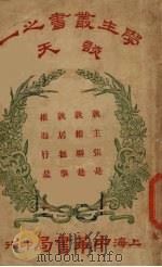 谈天（1927 PDF版）