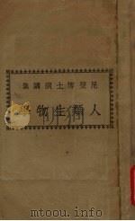 人类生物学（ PDF版）