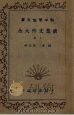 商业文件大全  上（1936 PDF版）