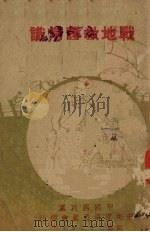 战地救护常识（1933 PDF版）