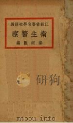 卫生警察（ PDF版）