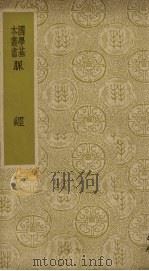 脉经 1935 PDF电子版封面 (西晋)王叔和著