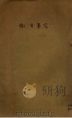 卫生要览（ PDF版）