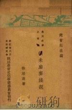 碾米磨来浅说（1939 PDF版）