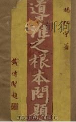 导淮之根本问题（1931 PDF版）