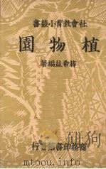 植物园（1937 PDF版）